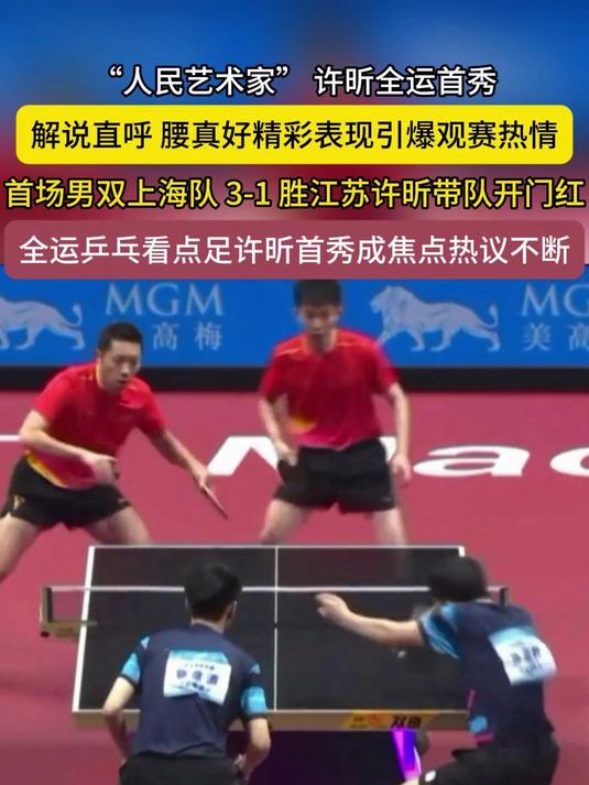 波兰队翻盘葡萄牙队，许昕统治全场